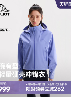 伯希和户外硬壳冲锋衣女20D超轻量TORAYDELFY登山服3L防水外套