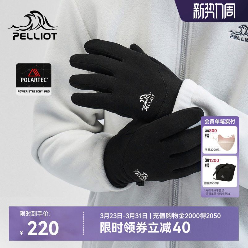 伯希和户外登山手套女春季polartec抓绒徒步保暖跑步骑行防风
