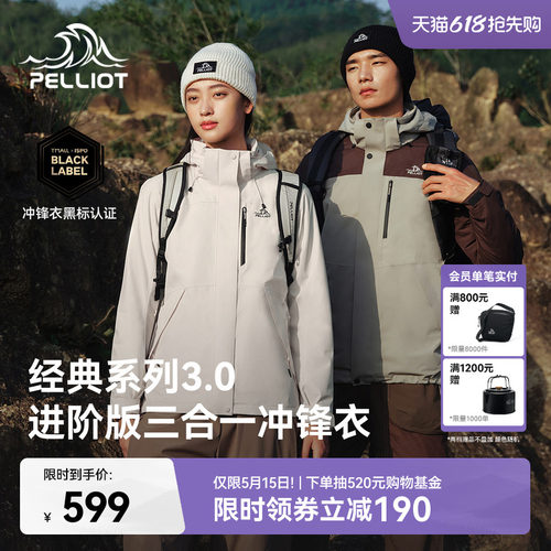 伯希和[经典3.0]三合一冲锋衣