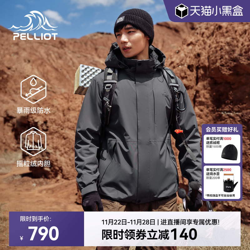 伯希和可拆卸三合一冲锋衣