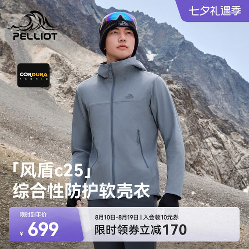 伯希和户外软壳衣男轻量透气外套