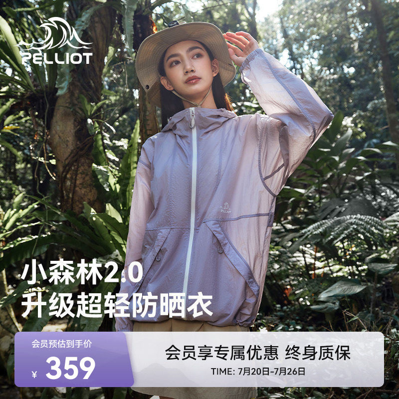 【小森林2.0】伯希和户外防晒衣女新款男轻薄透气宽松皮肤衣外套