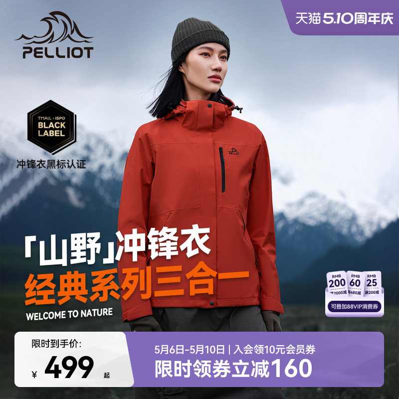 【山野2.0】伯希和户外熔岩红色经典冲锋衣女三合一防水登山服男