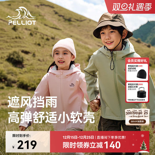 伯希和户外儿童软壳衣运动外套