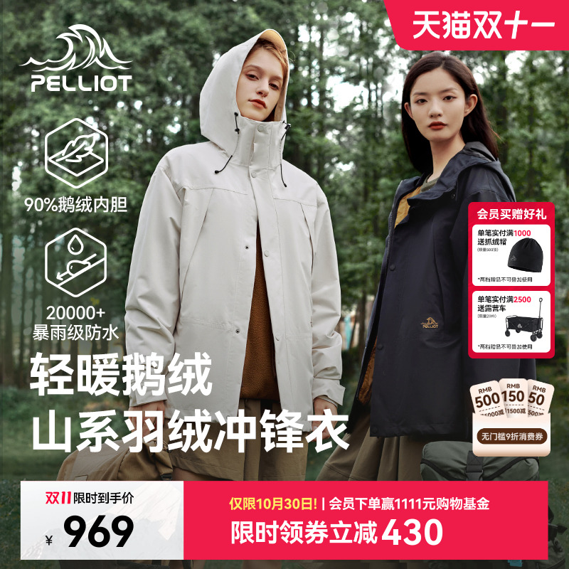 【山海】伯希和户外三合一羽绒冲锋衣女保暖鹅绒内胆防水羽绒服男