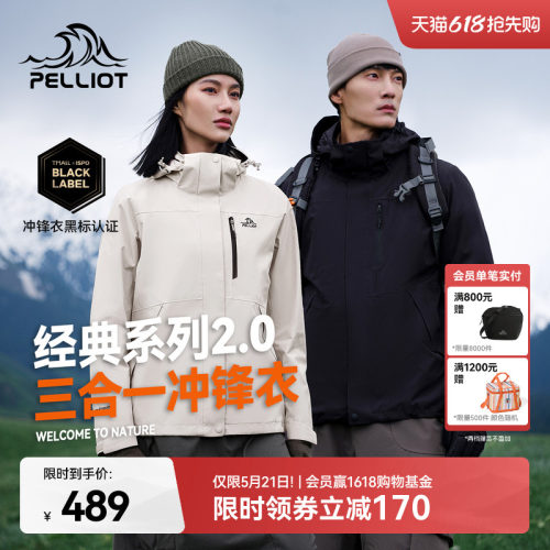 伯希和山野2.0三合一冲锋衣