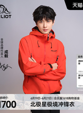 【成毅同款】伯希和北极星户外eVent硬壳冲锋衣RECCO全天候登山服