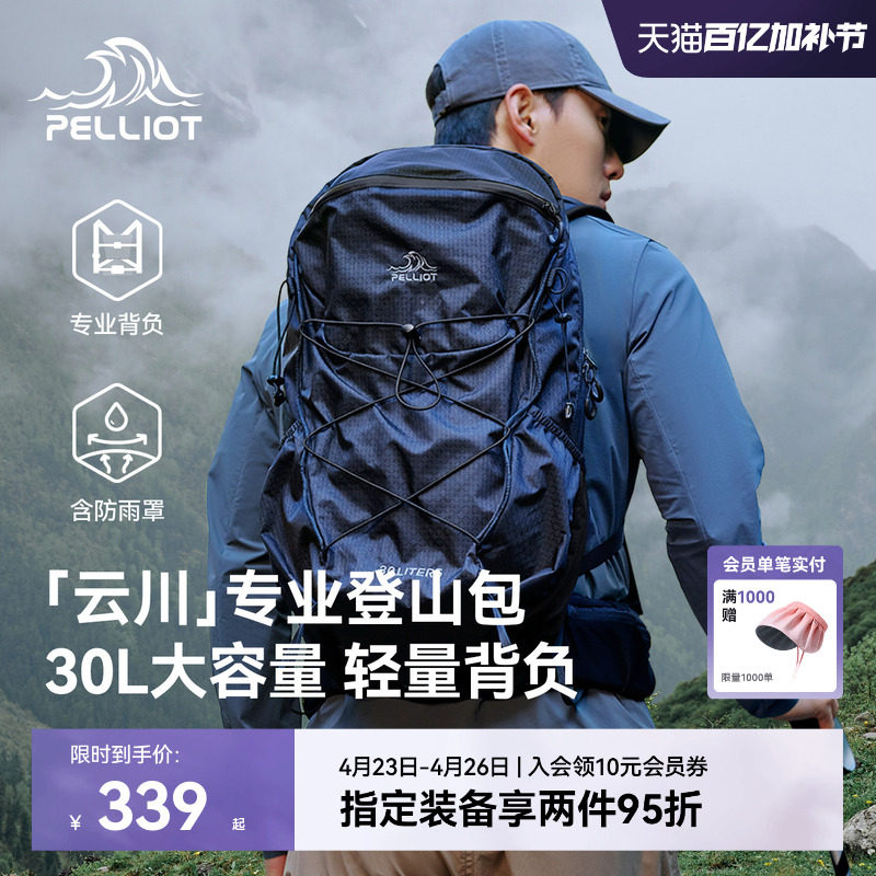 【云川】伯希和户外登山包男30升大容量徒步背包轻便旅行双肩包女