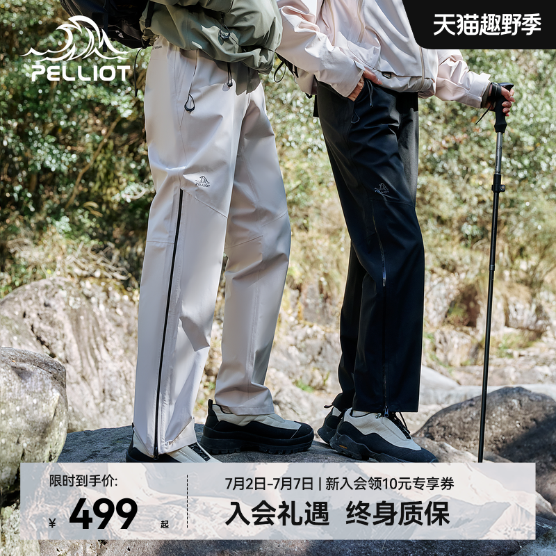 【山壳】伯希和户外硬壳冲锋裤新款防风防水徒步登山长裤男女同款
