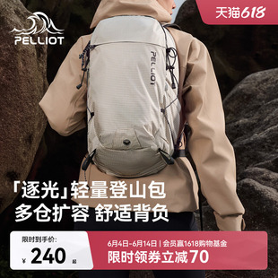 【逐光】伯希和户外登山背包女徒步双肩背包通勤旅行轻量化书包男
