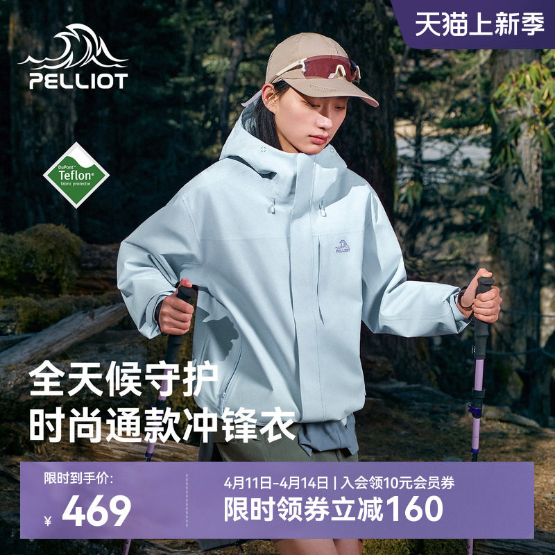 伯希和户外冲锋衣女2026年新款Teflon暴雨级防水徒步登山外套男