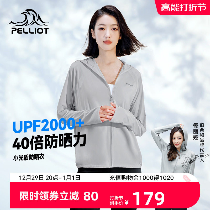 【佟丽娅代言】伯希和小光盾防晒衣女冰丝专业防晒服upf50+皮肤衣