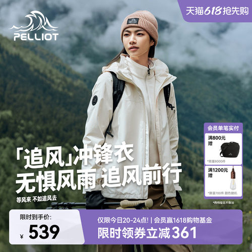 伯希和追风三合一户外冲锋衣