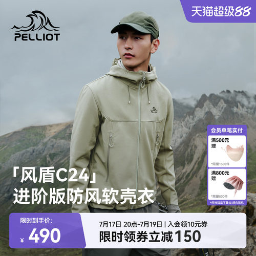 【风盾C24】伯希和软壳冲锋外套