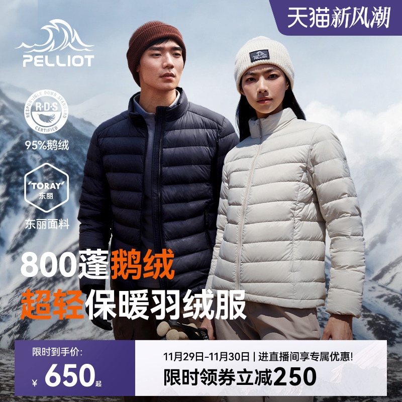 伯希和经典2.0户外800蓬羽绒服