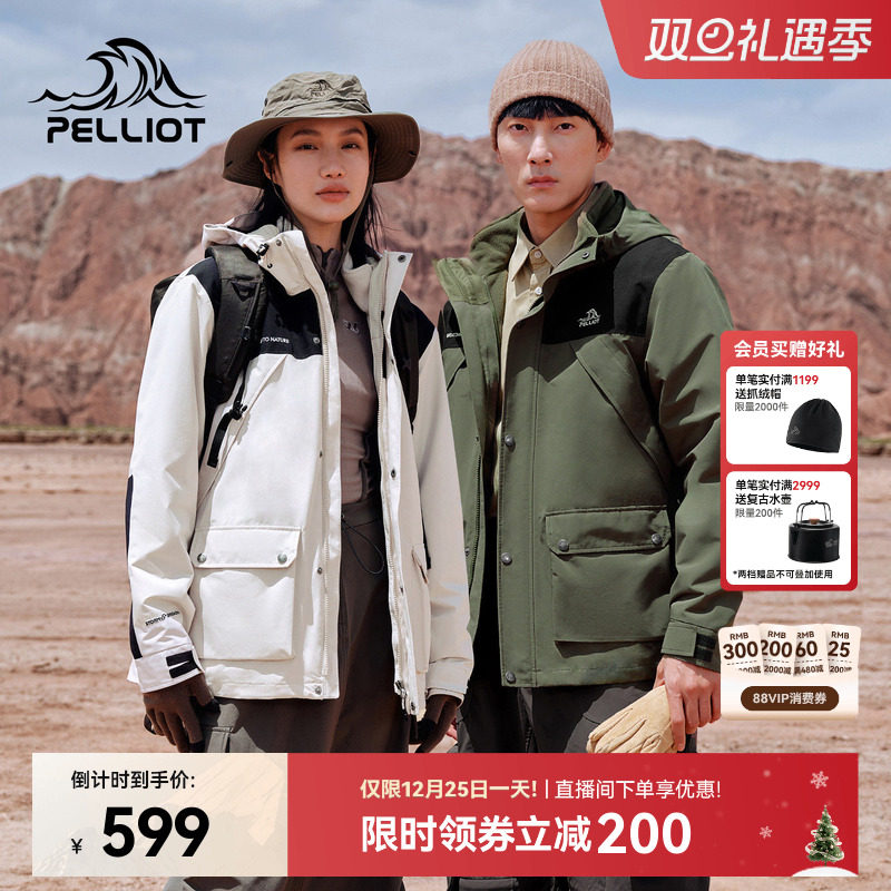 【山系】伯希和户外冲锋衣女新款男三合一可拆卸防风防水登山外套