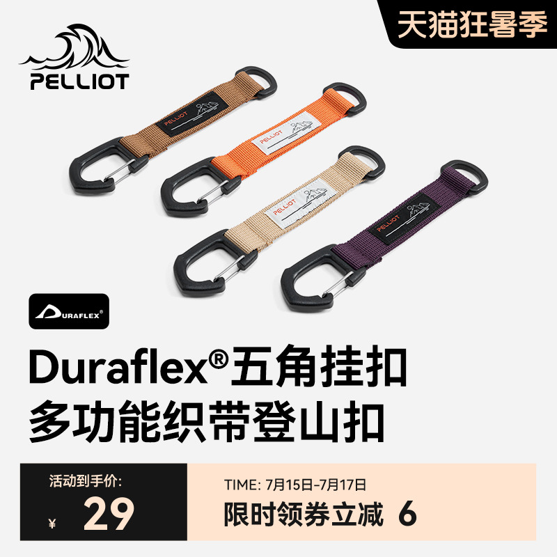 伯希和户外多功能登山扣