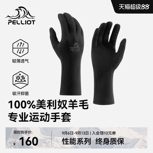 伯希和户外登山美利奴羊毛手套男