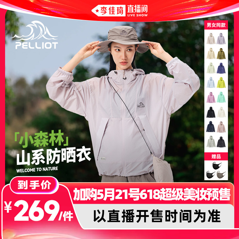 【加购5月21号618超级美妆预售】伯希和[小森林]防晒衣男女同