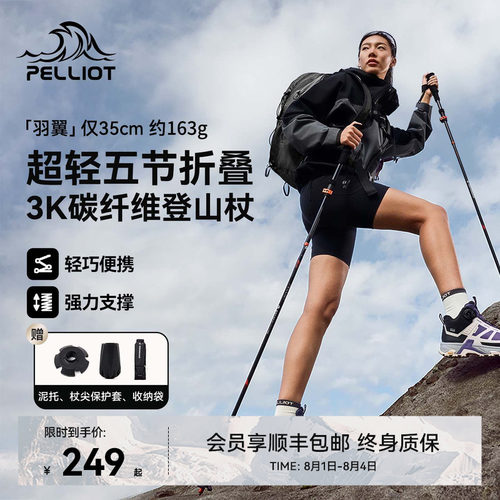【羽翼】伯希和3k碳纤维登山杖