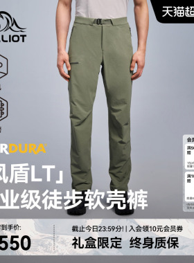 【风盾LT】伯希和软壳裤男CORDURA户外徒步登山裤防风运动裤子女