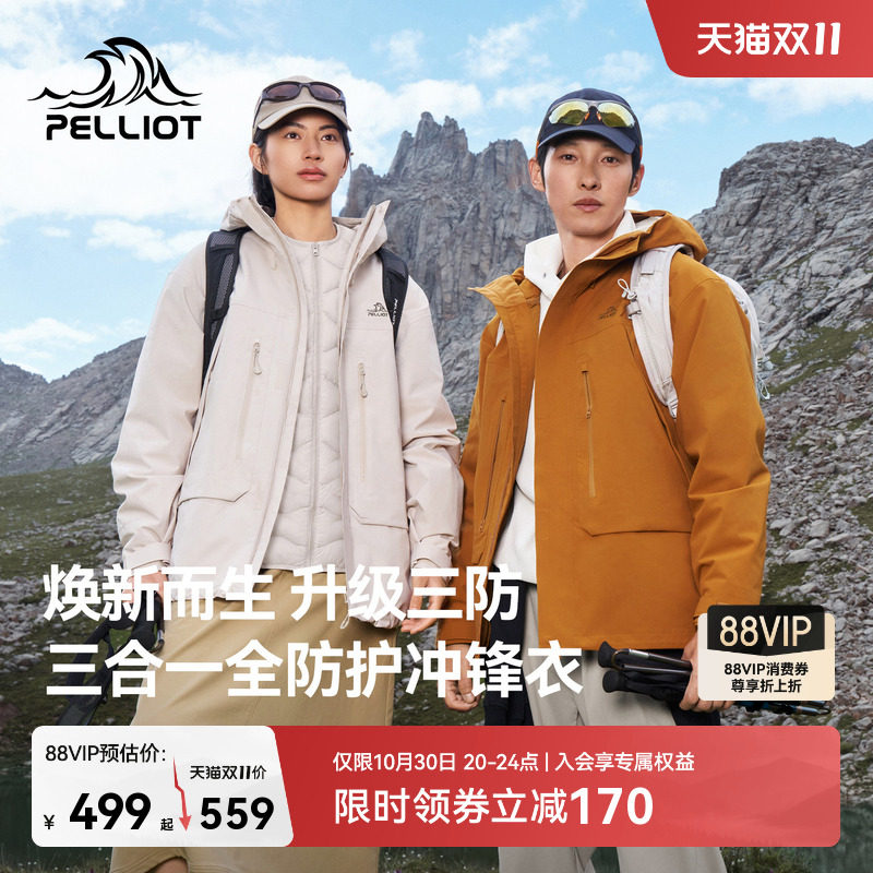 伯希和户外抓绒/羽绒冲锋衣女三合一防风保暖内胆90%高蓬鹅绒服男