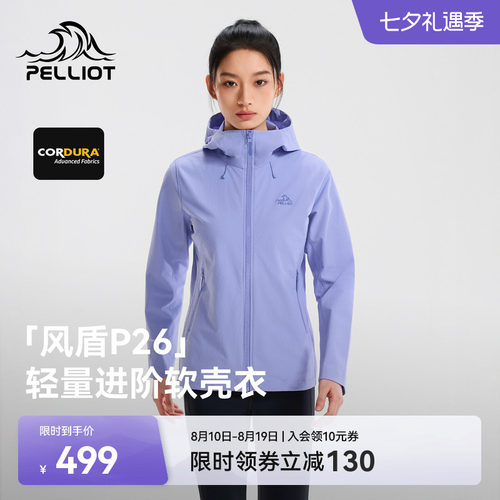 伯希和户外轻量软壳衣七夕礼物
