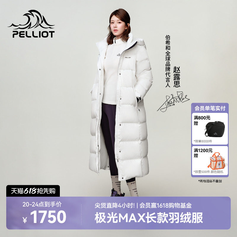 【赵露思同款】伯希和极光MAX羽绒服女新款男700蓬鹅绒防风外套