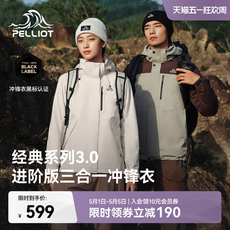 【经典3.0】伯希和户外三合一冲锋衣女新款防风防水登山服外套男