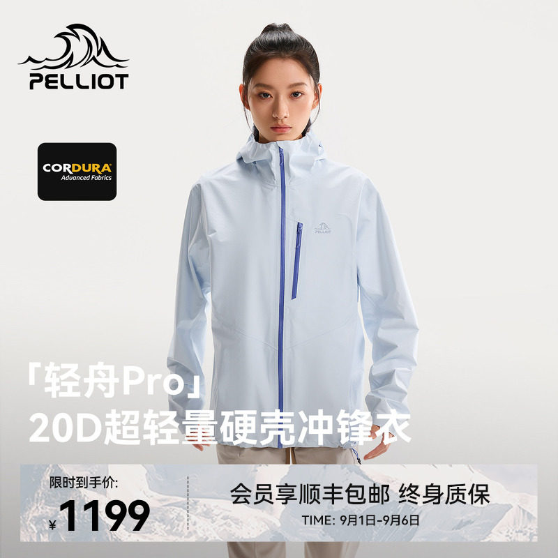【轻舟PRO】伯希和硬壳冲锋衣图片