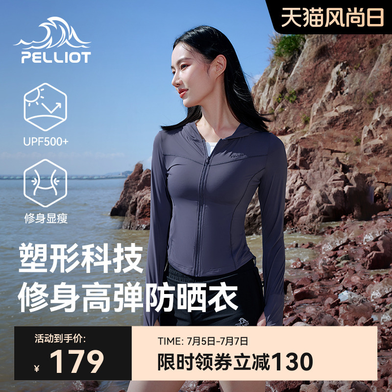 伯希和小光盾S修身顯瘦防曬衣