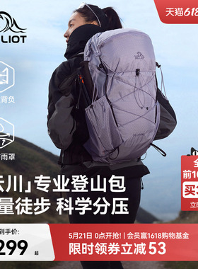【云川】伯希和户外登山包女紫色30升大容量徒步背包轻量双肩包男