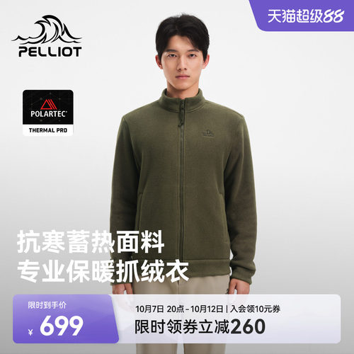 伯希和户外Polartec抓绒衣男新款