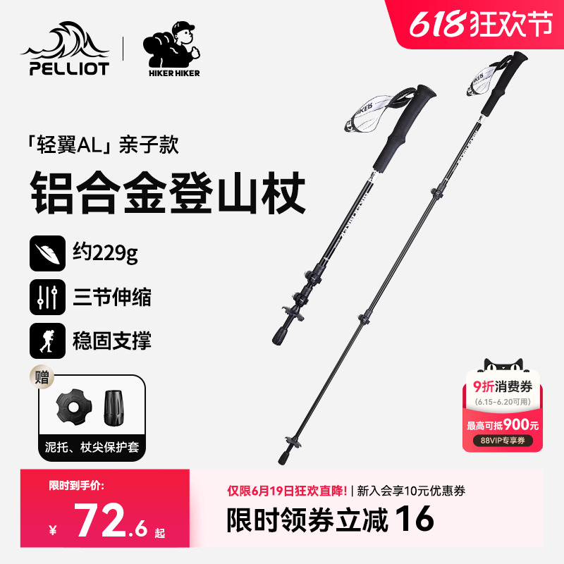 【HIKER】伯希和户外登山杖徒步伸缩手杖专业爬山装备防滑拐杖