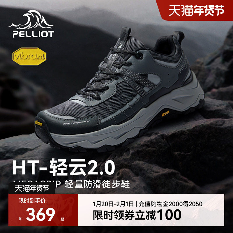 【HT-轻云2.0】伯希和户外徒步鞋男防滑专业耐磨轻量爬山登山鞋女,户外/登山/野营/旅行用品,登山鞋/徒步鞋,淘宝优惠券,粉丝福利购,淘宝优惠卷