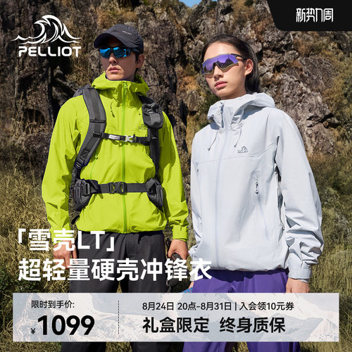 【雪壳LT】伯希和户外硬壳冲锋衣