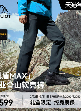 【风盾MAX】伯希和户外软壳裤男款CORDURA耐磨加厚登山裤防风长裤