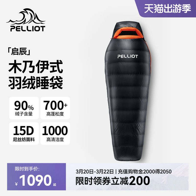 【启辰】伯希和户外羽绒睡袋成人木乃伊可拼接加厚防寒零下便携