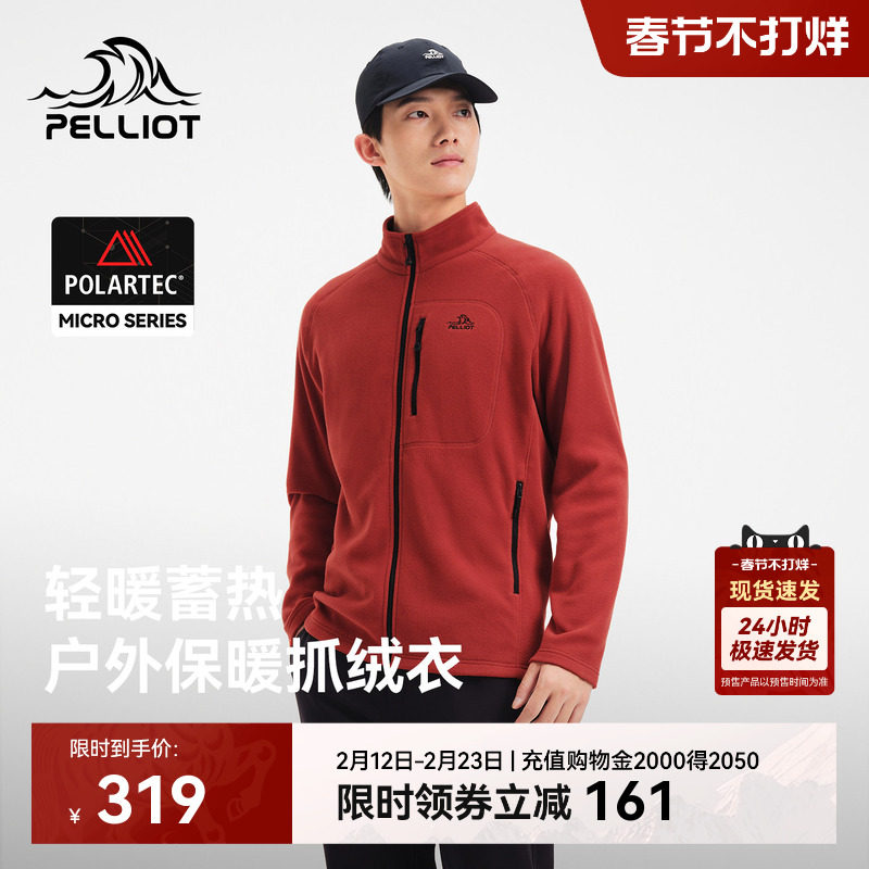 伯希和Polartec Micro抓绒衣外套男户外保暖冲锋衣内胆摇粒绒上衣