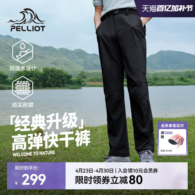 【经典款】伯希和户外休闲裤男款百搭直筒长裤运动跑步登山速干裤