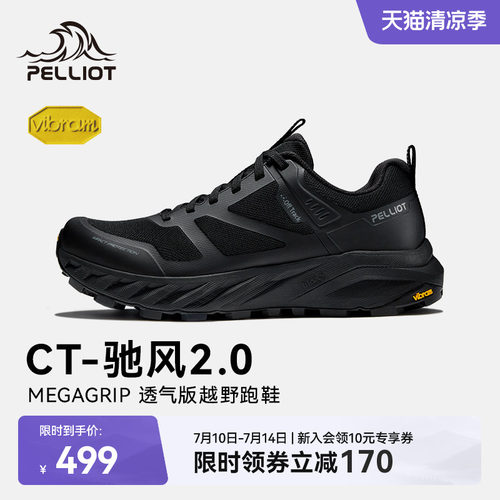 伯希和驰风越野跑鞋轻量透气