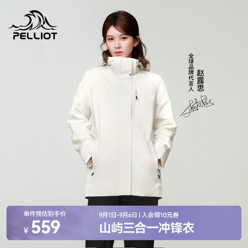 伯希和【山屿】户外三合一冲锋衣