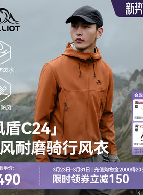 【风盾C24】伯希和户外骑行风衣男新款防风透气冲锋衣内胆女外套