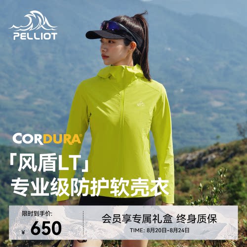 【风盾LT】伯希和户外软壳衣女