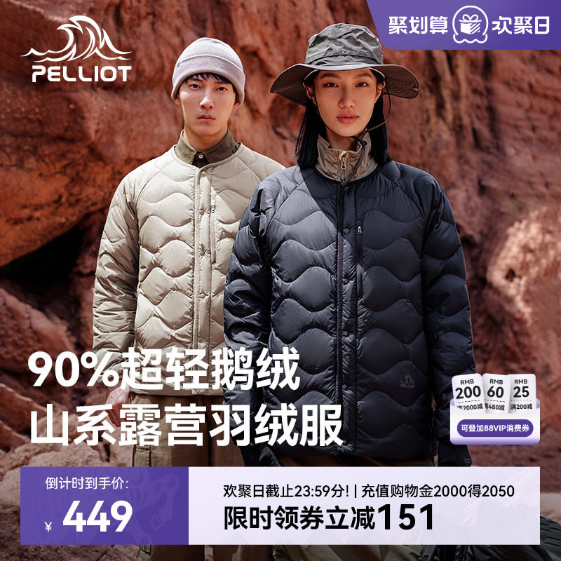 【山系】伯希和户外羽绒服女650蓬鹅绒轻量外套男轻薄冲锋衣内胆