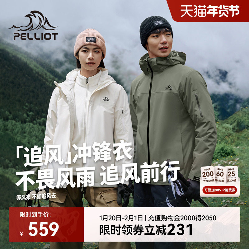 【追风】伯希和户外冲锋衣女冬季三合一抓绒内胆防风防水登山服男