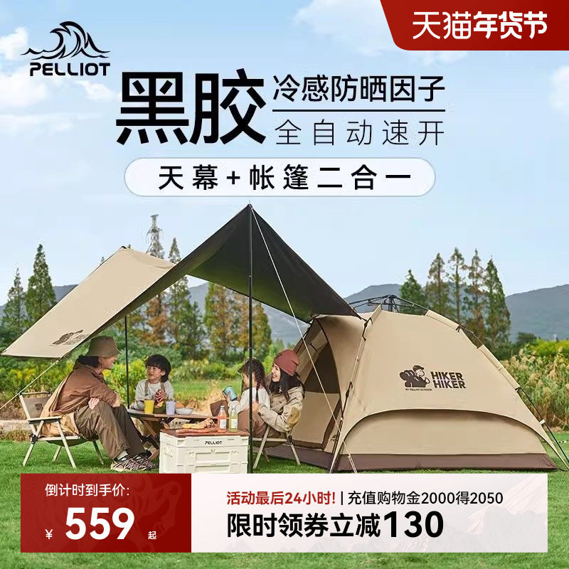 【旷野】伯希和户外天幕帐篷二合一露营过夜保暖折叠便携式野营
