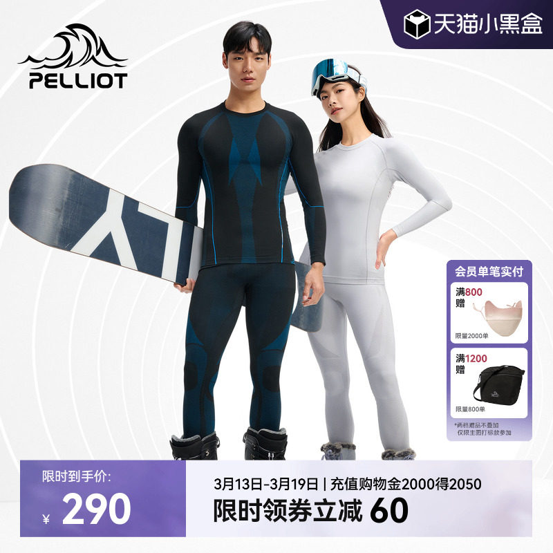 伯希和户外骑行服运动功能内衣男滑雪保暖无痕内衣套装肌底衣女款