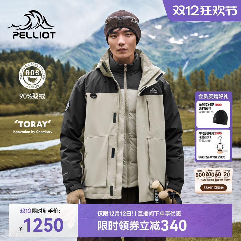 伯希和户外羽绒三合一冲锋衣