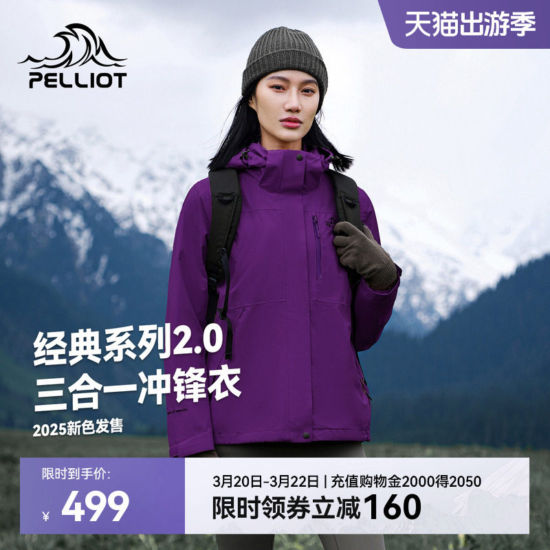 【山野】伯希和户外水晶紫色冲锋衣女款三合一防风防水早春外套男